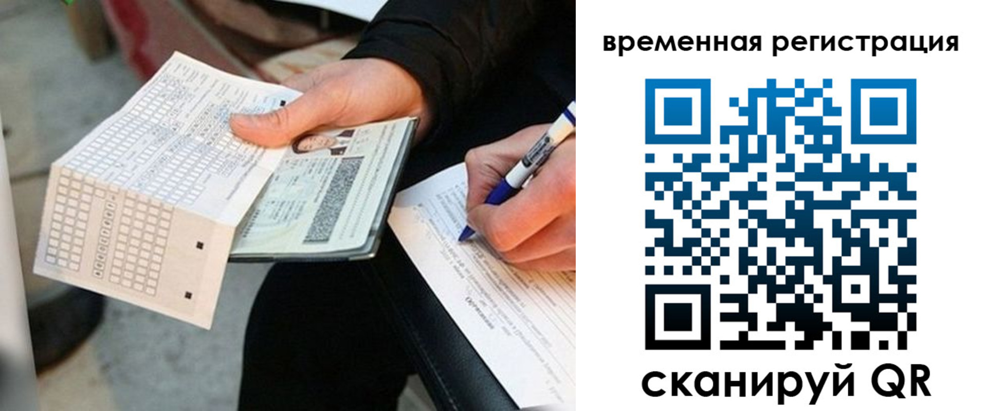 временная регистрация купить в Котельниче