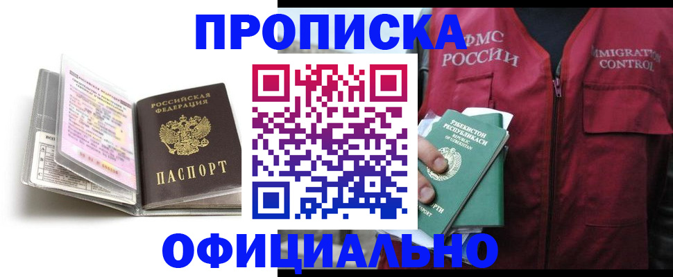 прописка 2025 в Котельниче